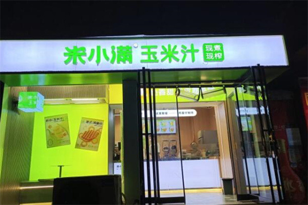 米小满玉米汁加盟