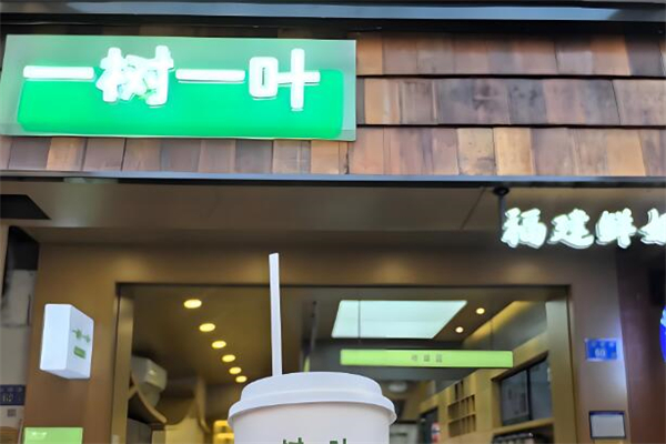 一树一叶奶茶店加盟