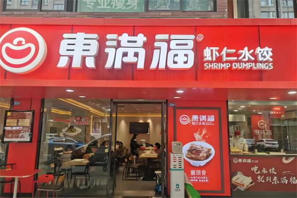 东满福水饺加盟