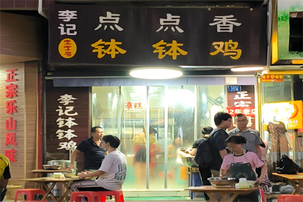 李记钵钵鸡加盟