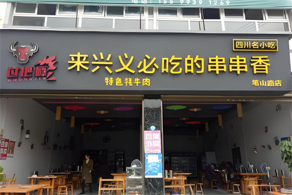 过把瘾串串香加盟
