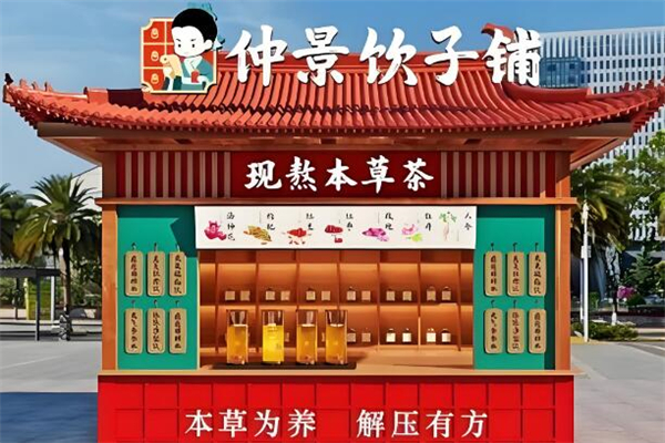 仲景饮子铺奶茶加盟