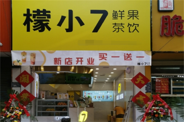 檬小七鲜果奶茶加盟
