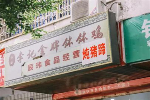 李记钵钵鸡加盟