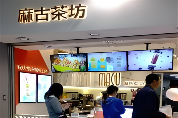 麻古茶坊加盟