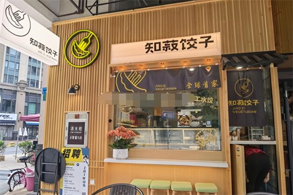 知菽饺子加盟