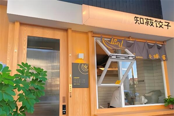 知菽饺子加盟