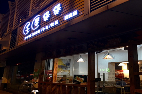 千寻煲煲煲仔饭加盟
