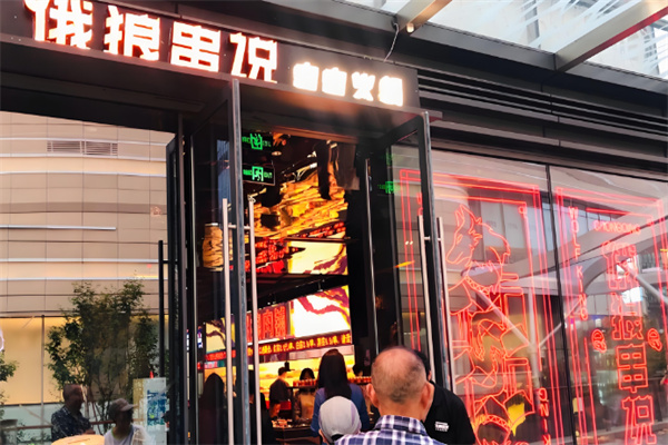 饿狼传说串串火锅加盟
