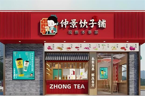 仲景饮子铺奶茶加盟