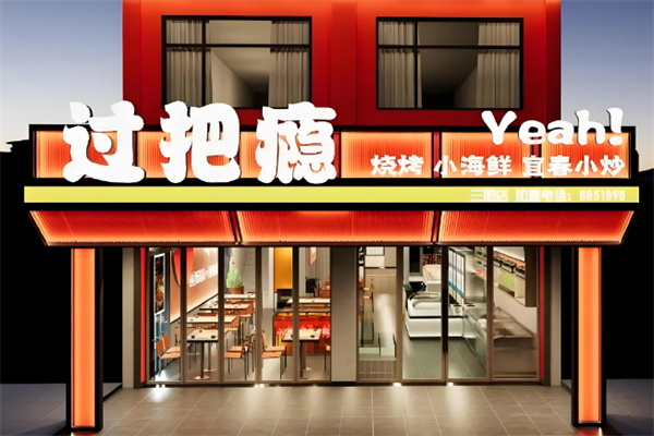 过把瘾串串香加盟