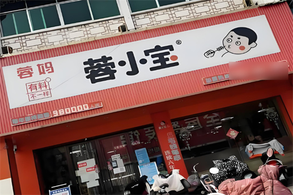 蓉小宝串串香加盟