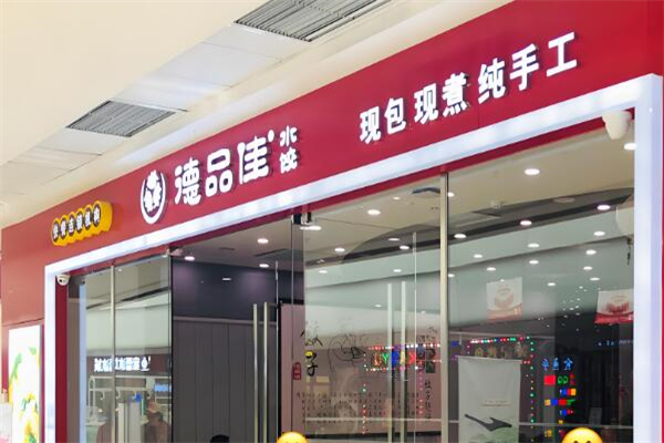 德品佳饺子加盟