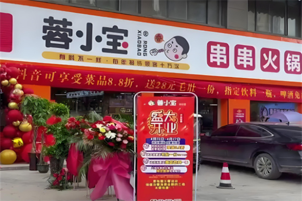 蓉小宝串串香加盟