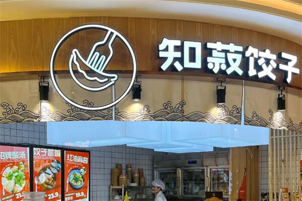 知菽饺子加盟