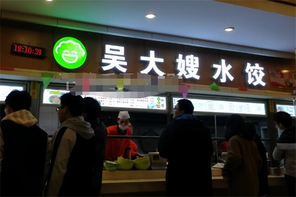 吴大嫂饺子加盟