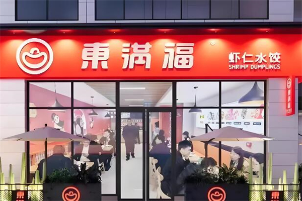 东满福水饺加盟