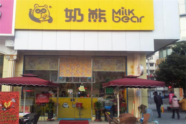 奶熊•饮品站加盟
