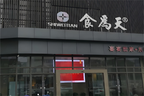 福瑞鸿食为天小吃加盟