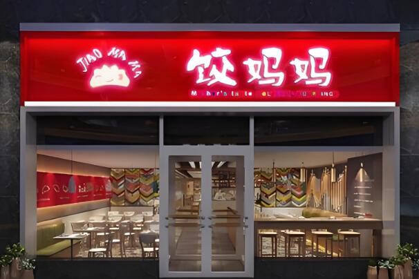 饺妈妈手工水饺加盟