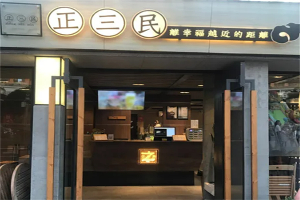 正三民侯彩擂奶茶加盟