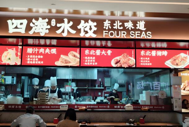 四海饺子加盟