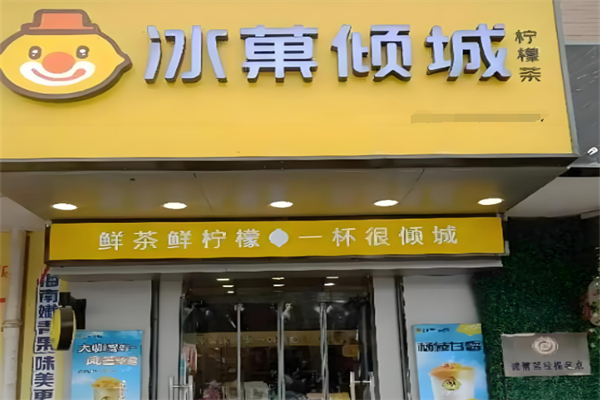 冰菓倾城奶茶加盟