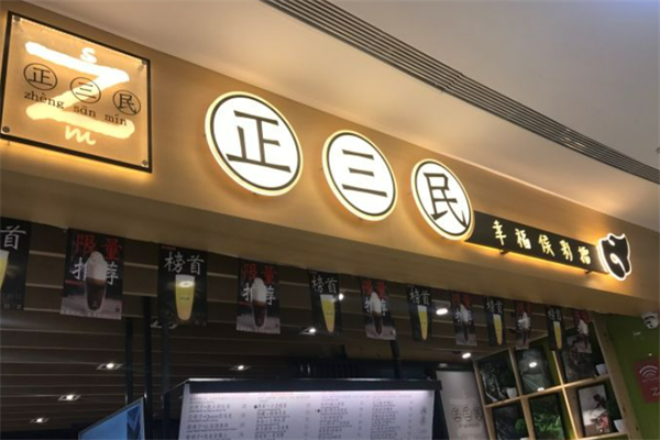 正三民侯彩擂奶茶加盟
