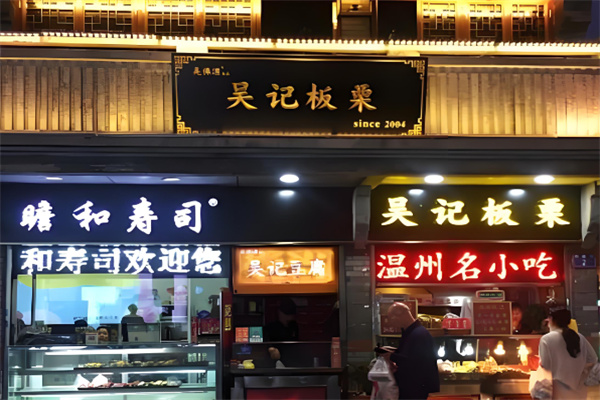 吴记香酥板栗饼加盟