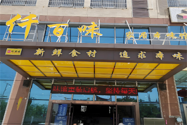 仟佰味牛排海鲜自助加盟