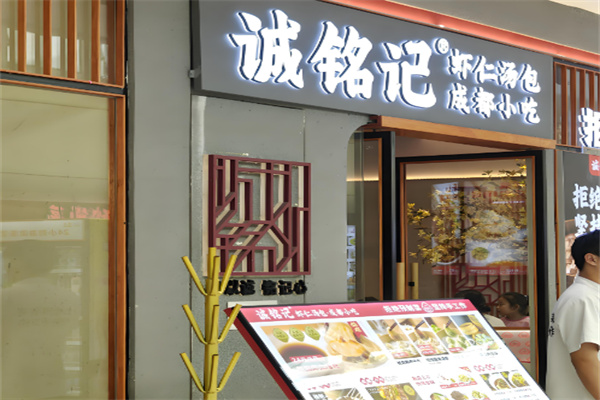 诚铭记手工小吃加盟