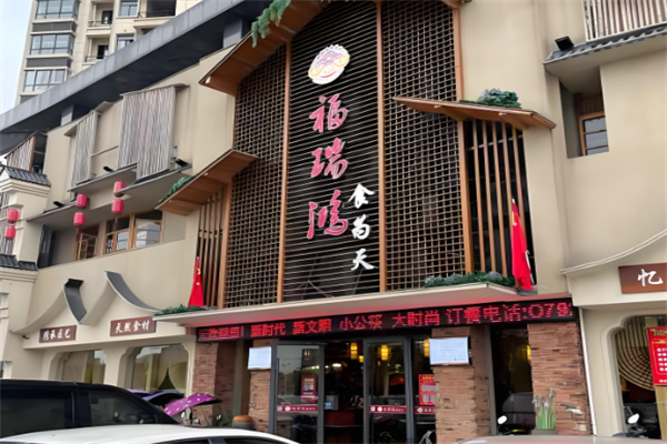 福瑞鸿食为天小吃加盟