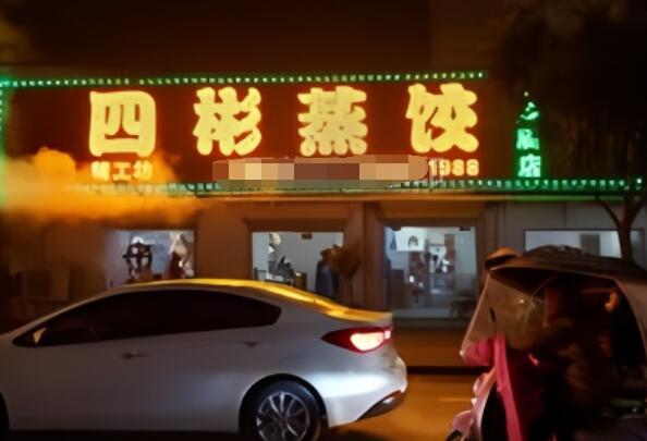 四彬蒸饺加盟