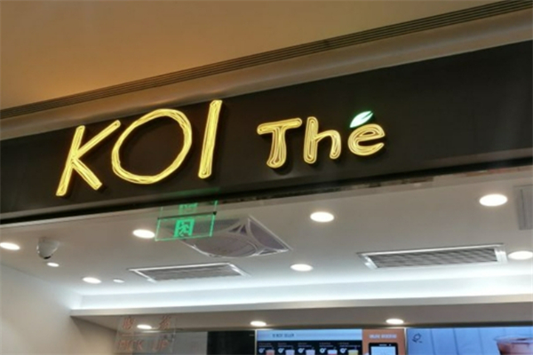 KOI可宜奶茶加盟