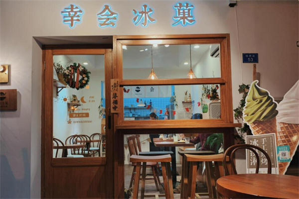 幸会冰菓奶茶加盟