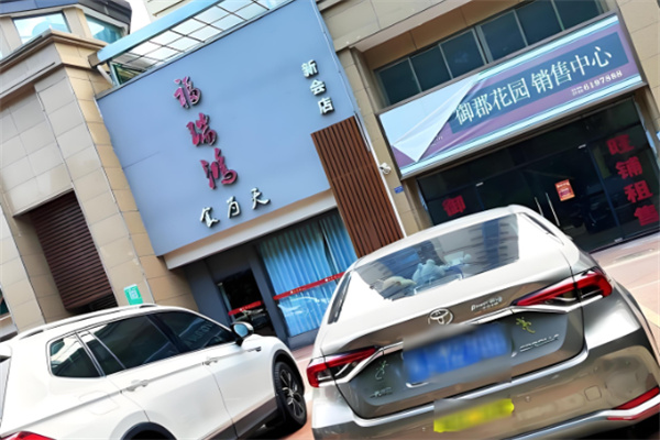 福瑞鸿食为天小吃加盟