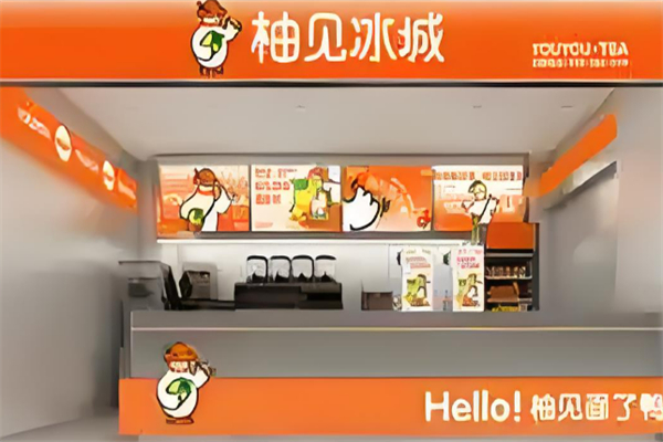 柚见冰城奶茶加盟
