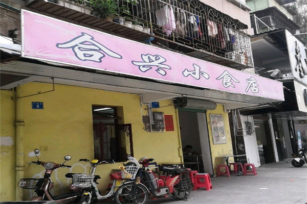 合兴餐厅加盟