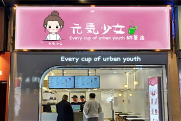 元气少女奶茶店加盟