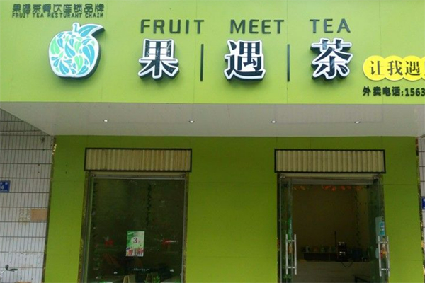 果遇茶爆摇奶茶加盟