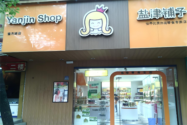 盐津铺子休闲食品加盟