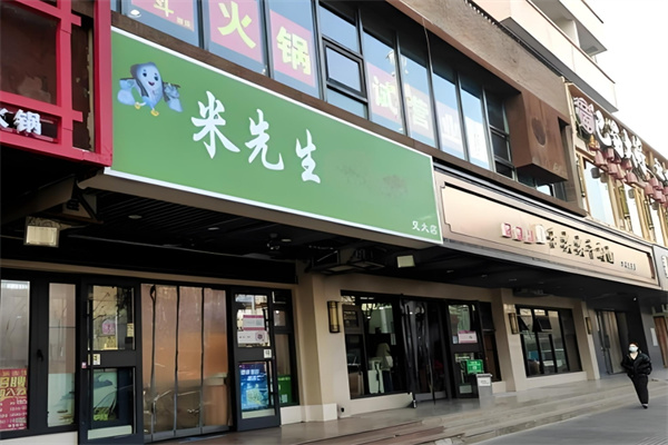 米先生港式铁板炒饭加盟