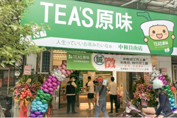TEA'S原味加盟