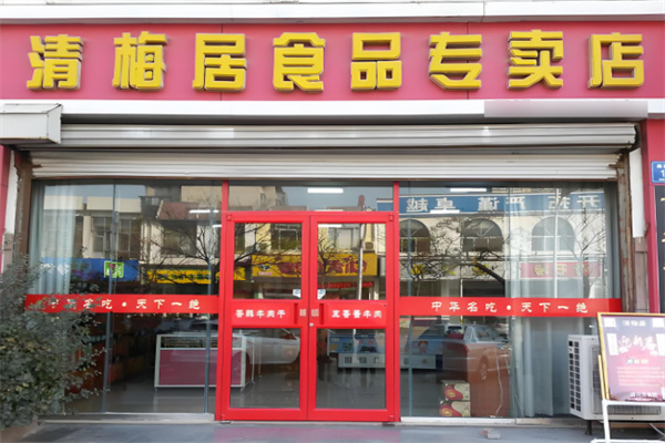 清梅居小吃加盟