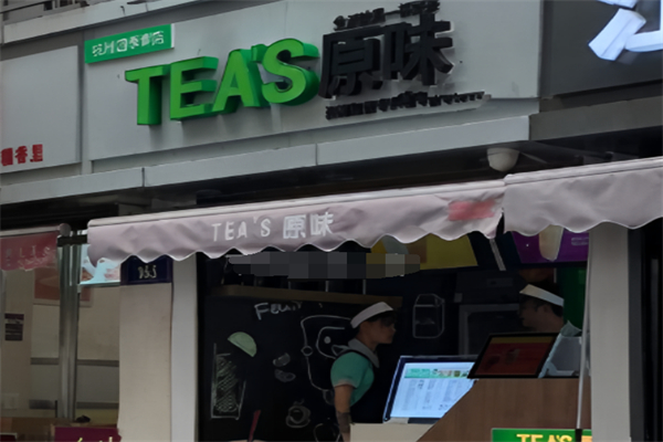 TEA'S原味加盟