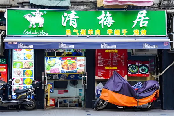 清梅居小吃加盟