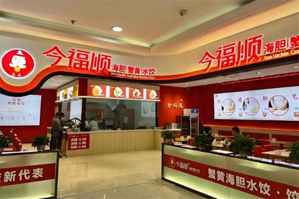 今福顺饺子加盟