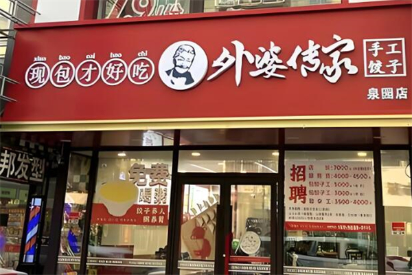外婆传家手工饺子加盟