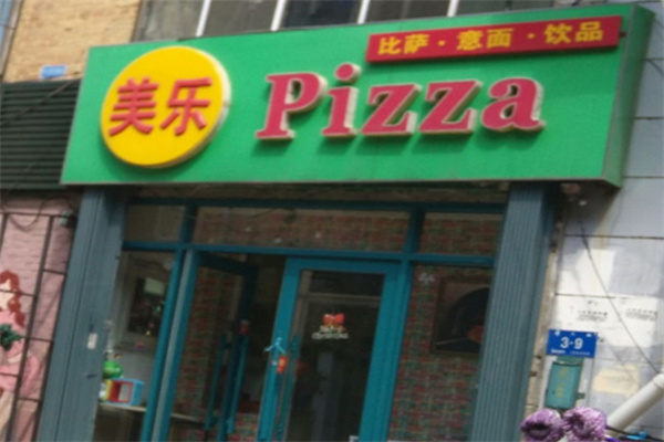 美乐比萨加盟