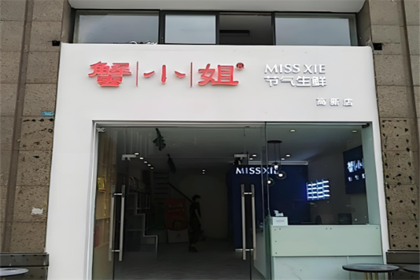 蟹小姐大闸蟹加盟
